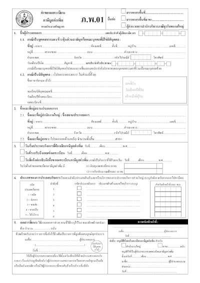 ตัวอย่างเอกสารจดโดเมน .co.th หรือ .ธุรกิจ.ไทย -  เอกสารประกอบการจดโดเมน ใช้เอกสาร ใบ ภ.พ.01 (ใบคำขอจดทะเบียนภาษีมูลค่าเพิ่มจะต้องได้รับการเซ็นต์รับรองจากเจ้าหน้าที่)