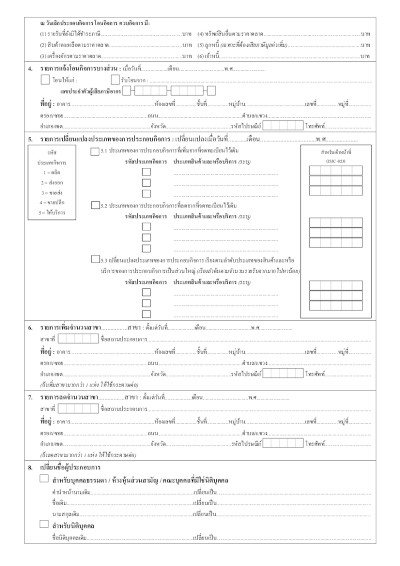 ตัวอย่างเอกสารจดโดเมน .co.th หรือ .ธุรกิจ.ไทย -  เอกสารประกอบการจดโดเมน กรณี จดทะเบียนชื่อโดเมนด้วยชื่อองค์กร ใช้เอกสาร ใบ ภ.พ.09 (ใบคำขอแจ้งการเปลี่ยนแปลงทะเบียนภาษีมูลค่าเพิ่ม) 