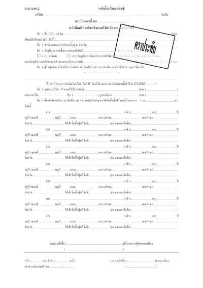 ตัวอย่างเอกสารจดโดเมน .co.th หรือ .ธุรกิจ.ไทย -  เอกสารประกอบการจดโดเมน กรณี จดทะเบียนชื่อโดเมนด้วยชื่อองค์กร ใช้เอกสาร หนังสือบริคณห์สนธิ (ต้องได้รับการเซ็นต์รับรองจากเจ้าหน้าที่)