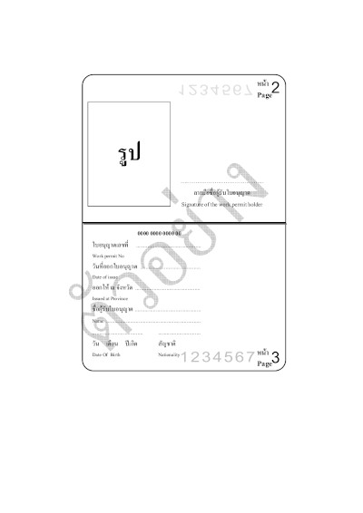 ตัวอย่างเอกสารประกอบการจดโดเมน .in.th หรือ .ไทย - กรณีที่ 2. สำหรับบุคคลทั่วไป ใช้เอกสาร - ใบอนุญาตทำงาน (work permit) 