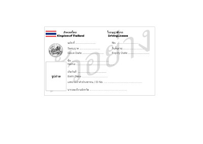 ตัวอย่างเอกสารประกอบการจดโดเมน .in.th หรือ .ไทย - กรณีที่ 2. สำหรับบุคคลทั่วไป ใช้เอกสาร - ใบอนุญาตขับรถ 