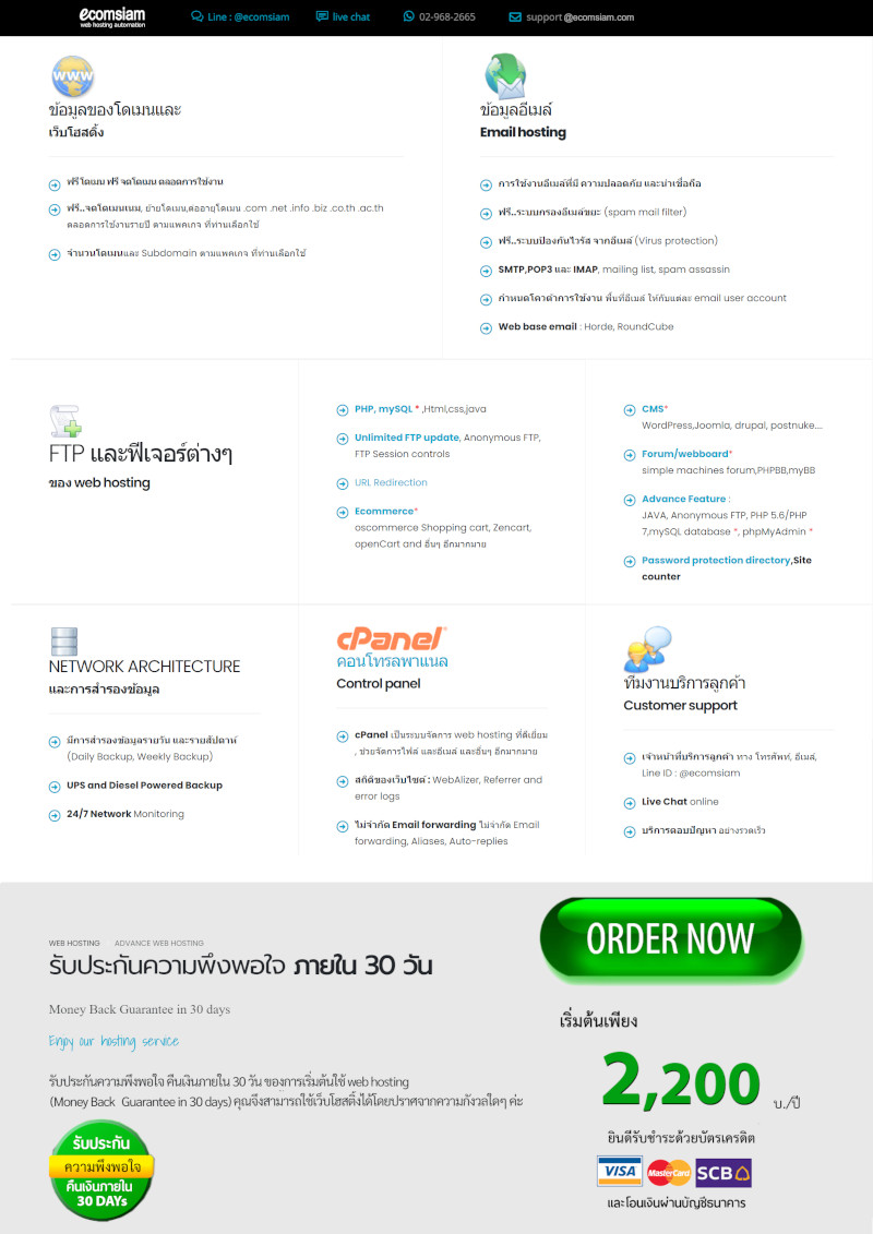 โบรชัวรบริการ  Advance Web Hosting thai คุณภาพ บริการดี พื้นที่มาก  คุณภาพสูง  hosting พื้นที่มาก บริการดี  ฟรี SSL host รายปี ฟรี!โดเมนเนม ระบบควบคุมจัดการ Web hosting ไทย ด้วย Cpanel ที่ง่าย สะดวก และปลอดภัย Web hosting เพื่อใช้งานเว็บไซต์และอีเมล สำหรับธุรกิจของคุณ มีระบบเก็บ log file ตามกฏหมาย มีความปลอดภัยในการใช้งาน พร้อมมีระบบสำรองข้อมูลรายวัน (daily backup) และ สำรองข้อมูลรายสัปดาห์ (weekly backup) ระบบป้องกันไวรัสจากอีเมล์ (virus protection) พร้อมระบบกรองสแปมส์เมล์หรือกรองอีเมล์ขยะ (Spammail filter) เริ่มต้นเพียง 2200 บาทต่อปี  สอบถามรายละเอียดเพิ่มเติม  โทร.หาเราตอนนี้เลย  02-9682665 หรือ line : @ecomsiam โฮสติ้งคุณภาพ บริการลูกค้าดี ดูแลดี  แนะนำเว็บโฮสติ้ง โดย webhostthai.com