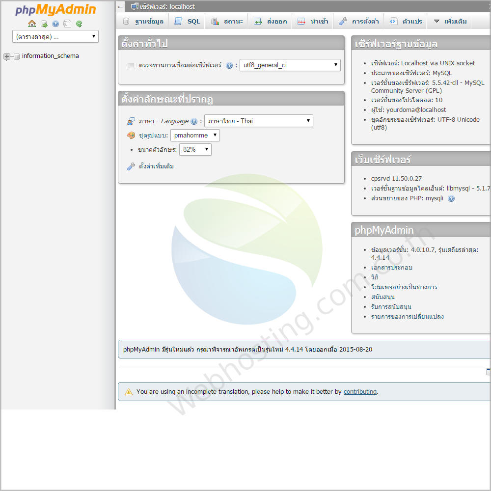 web hosting thai cpanel screen - ระบบจัดการเว็บโฮสติ้งด้วย Cpanel-ระบบจัดการเว็บโฮสติ้งด้วย Cpanel - phpmyadmin เป็นหน้าจอใช้สำหรับจัดการฐานข้อมูล MySQLและ เป็นโปรแกรม MySQL Client ที่ใช้ในการจัดการข้อมูล MySQL ผ่าน web browser ได้โดยตรง