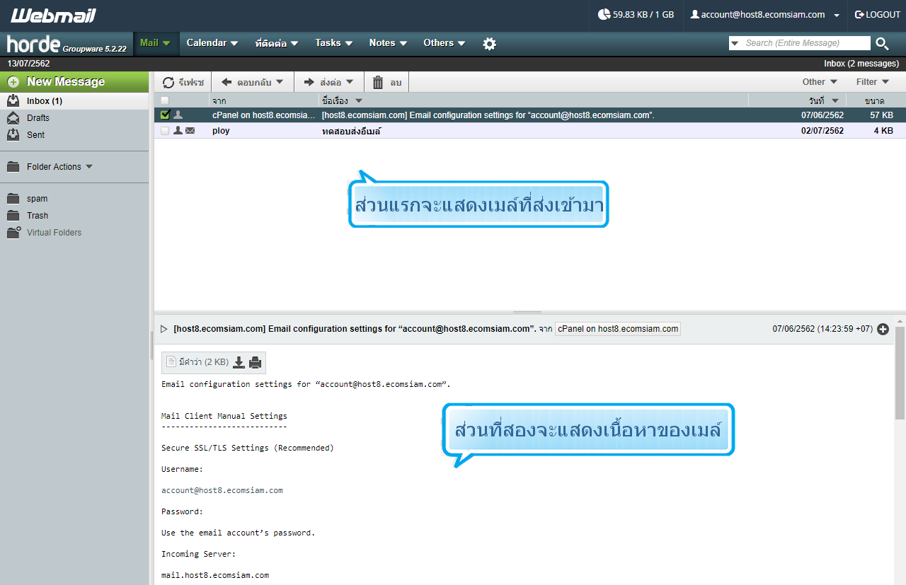 webhostthai web hosting แนะนำการใช้งาน webmail Horde ตัวอย่าง หน้าจอ กล่องจดหมายเข้า (Inbox) โปรแกรม Horde webhostthai web hosting แนะนำการใช้งาน webmail Horde ตัวอย่าง หน้าจอ กล่องจดหมายเข้า (Inbox) โปรแกรม Horde