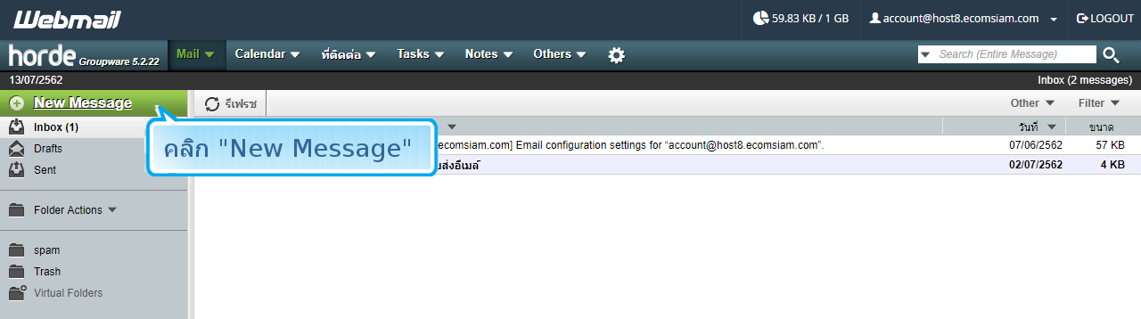 webhostthai web hosting แนะนำการใช้งาน webmail Horde ตัวอย่าง หน้าจอ กล่องจดหมายเข้า (Inbox) โปรแกรม Horde-การสร้างเมล์ webhostthai web hosting แนะนำการใช้งาน webmail Horde ตัวอย่าง หน้าจอ กล่องจดหมายเข้า (Inbox) โปรแกรม Horde-การสร้างเมล์