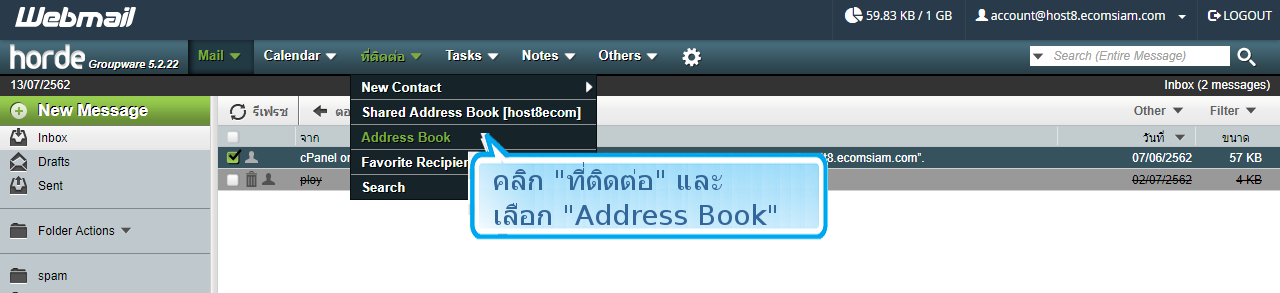 webhostthai web hosting แนะนำการใช้งาน webmail Horde ตัวอย่าง หน้าจอ กล่องจดหมายเข้า (Inbox) โปรแกรม Horde-การเพิ่ม Address Book webhostthai web hosting แนะนำการใช้งาน webmail Horde ตัวอย่าง หน้าจอ กล่องจดหมายเข้า (Inbox) โปรแกรม Horde-การเพิ่ม Address Book