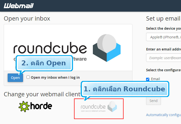 webhostthai.com web hosting ไทย แนะนำการใช้งาน webmail roundcube