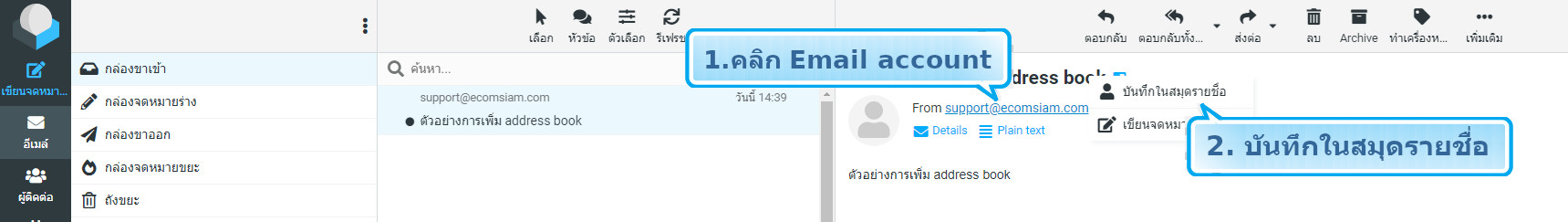 webhostthai.com web hosting ไทย แนะนำการใช้งาน webmail roundcube-การเพิ่ม Address Book