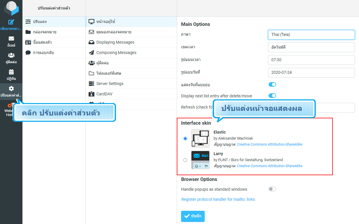 webhostthai.com web hosting ไทย แนะนำการใช้งาน webmail roundcube-การตั้งค่าการแสดงผลหน้าจอ Roundcube