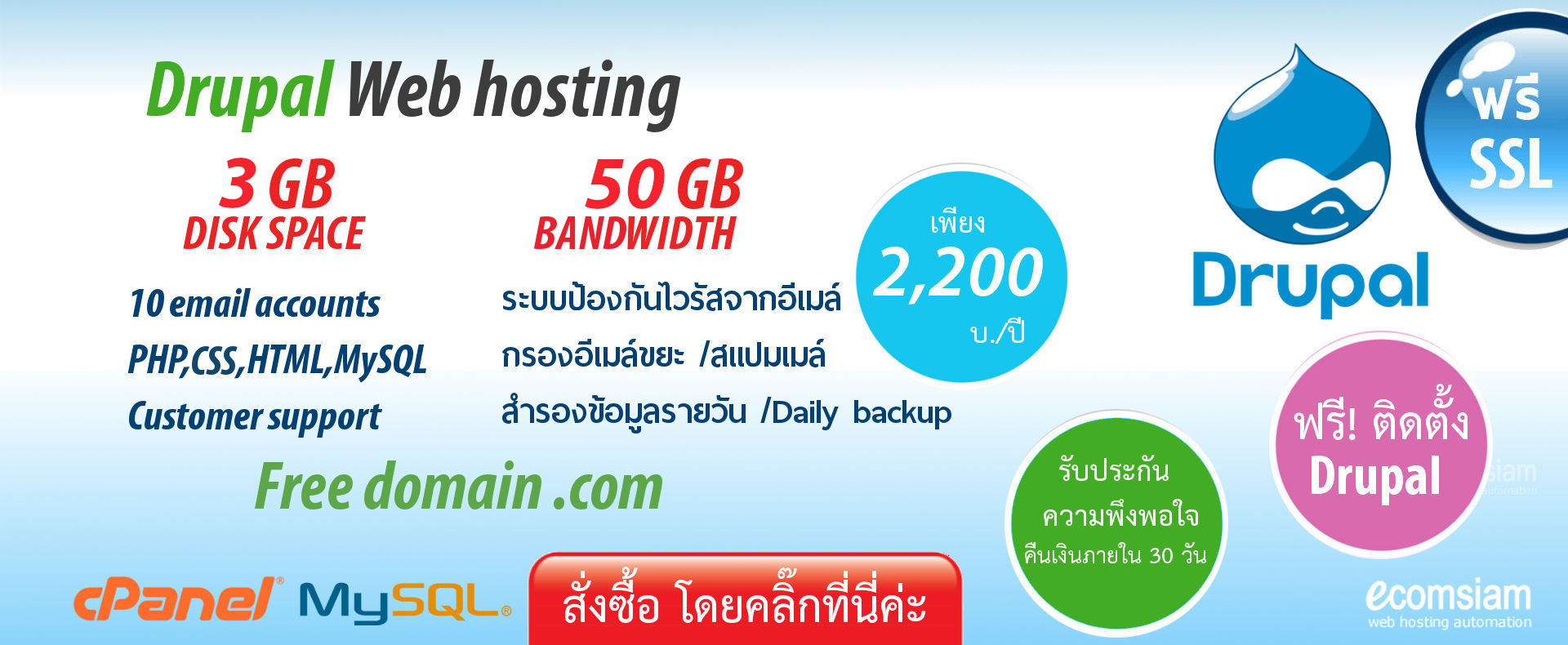 web hosting thai เว็บโฮสติ้งไทย ฟรีโดเมนเนม ฟรี SSL- drupal web hosting thailand free domain-drupal web hosting-banner แนะนำเว็บโฮสติ้ง บริการลูกค้า ดูแลดี โดย webhostthai.com web hosting thai เว็บโฮสติ้งไทย ฟรีโดเมนเนม ฟรี SSL- drupal web hosting thailand free domain-drupal web hosting-banner แนะนำเว็บโฮสติ้ง บริการลูกค้า ดูแลดี โดย webhostthai.com