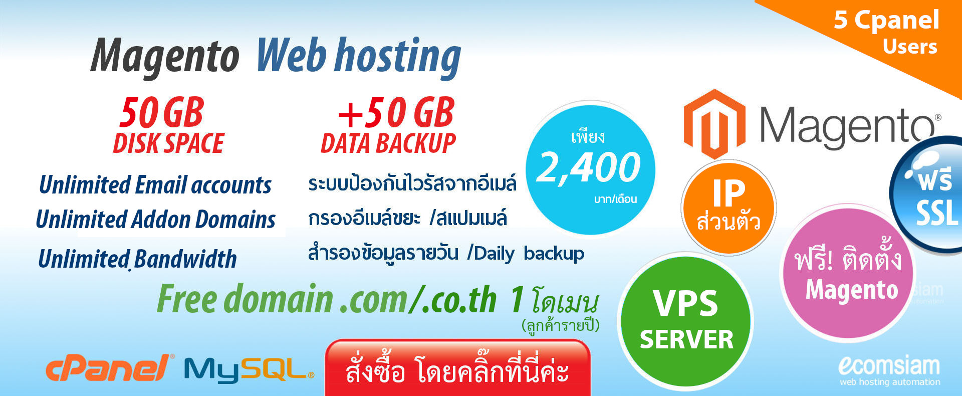web hosting thailand แนะนำ magento web hosting  ฟรีโดเมน ฟรี SSL เว็บโฮสติ้งไทย ราคาเบาๆ