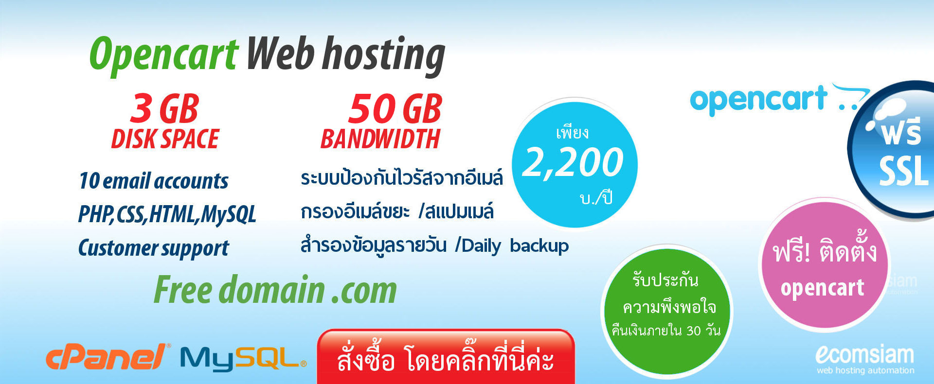 webhostthai web hosting แนะนำ Opencart web hosting thailand เพียง 2,200 บ./ปี เว็บโฮสติ้งไทย ฟรี โดเมน ฟรี SSL ฟรีติดตั้ง แนะนำเว็บโฮสติ้ง บริการลูกค้า Support ดูแลดี โดย webhostthai.com - opencart web hosting thailand free domain webhostthai web hosting แนะนำ Opencart web hosting thailand เพียง 2,200 บ./ปี เว็บโฮสติ้งไทย ฟรี โดเมน ฟรี SSL ฟรีติดตั้ง แนะนำเว็บโฮสติ้ง บริการลูกค้า Support ดูแลดี โดย webhostthai.com - opencart web hosting thailand free domain