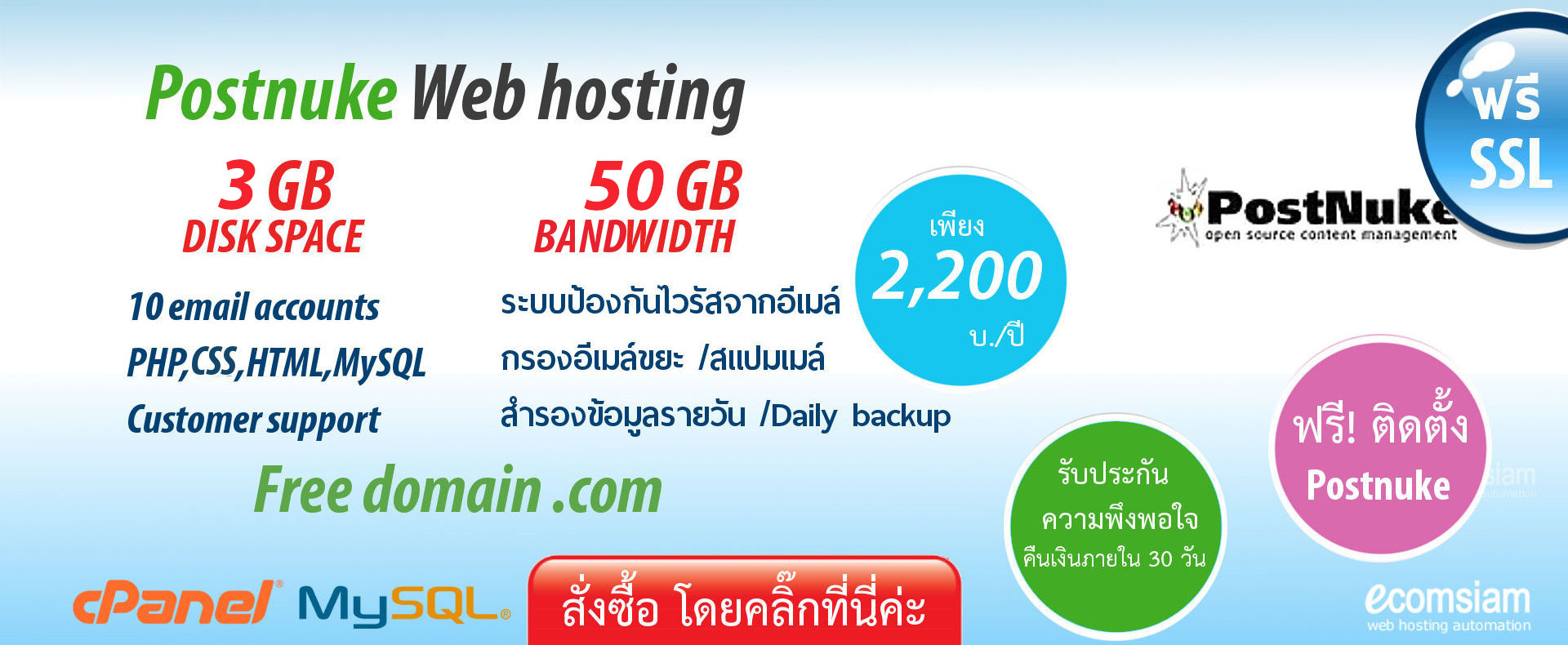 postnuke web hosting thailand -เว็บโฮสติ้ง ฟรีโดเมน ฟรี SSL - แนะนำ webhostthai web hosting thailand - Support ลูกค้า บริการดี ดูแลดี