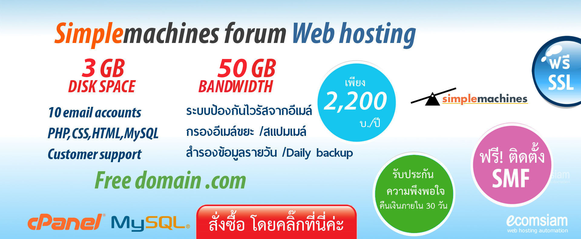 web hosting thai แนะนำ smf : simple machines forum web hosting thailand เพียง 2,200 บ./ปี เว็บโฮสติ้งไทย ฟรี โดเมน ฟรี SSL ฟรีติดตั้ง แนะนำเว็บโฮสติ้ง บริการลูกค้า  Support ดูแลดี โดย webhostthai.com - smf : simple machines forum web hosting thailand free domain