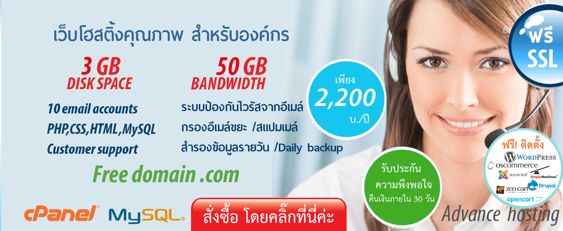 Advance web hosting thailand บริการเว็บโฮสติ้ง ฟรีโดเมน ฟรี SSL -แนะนำ  web hosting thailand -เว็บโฮสติ้ง ฟรีโดเมน ฟรี SSL - web hosting thailand free domain -Advance web hosting สำหรับองค์กร บริการลูกค้า ดูแลดี 