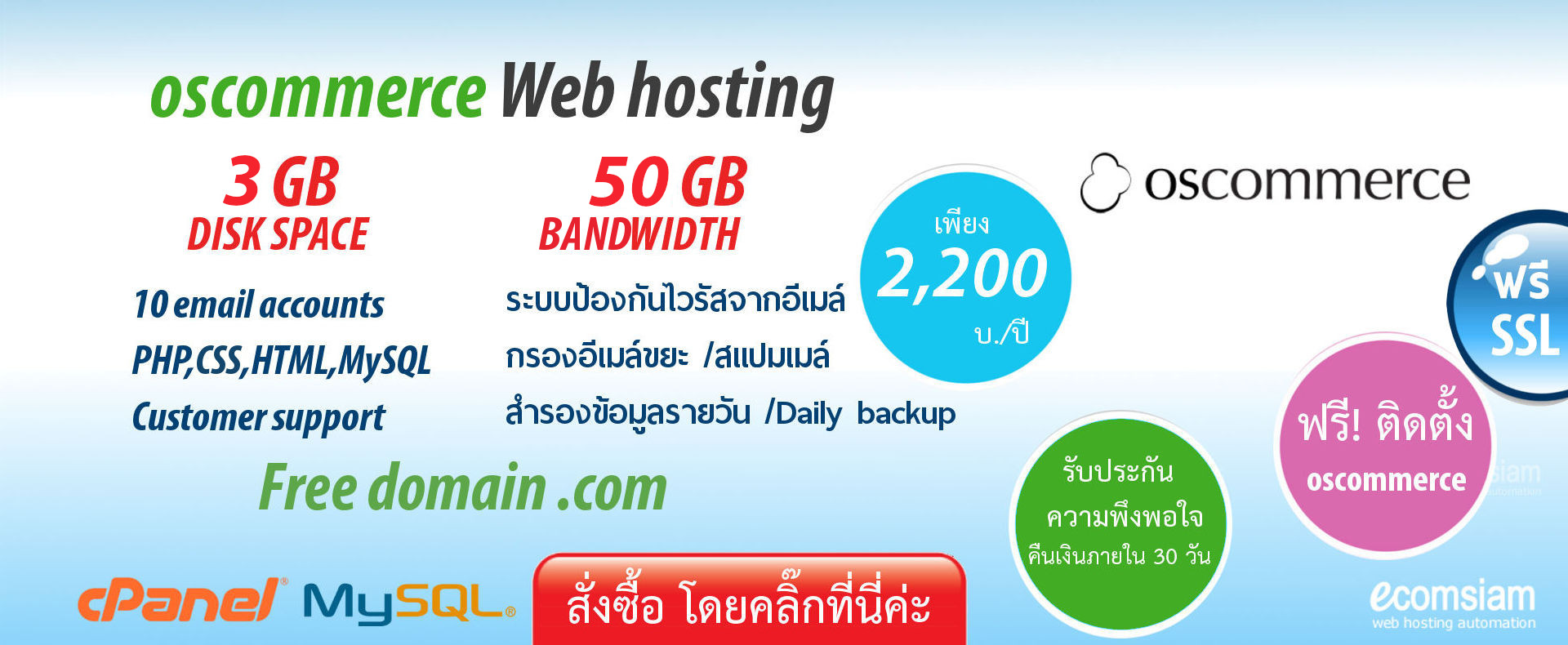 web hosting thai แนะนำ Oscommerce web hosting thailand เพียง 2,200 บ./ปี เว็บโฮสติ้งไทย ฟรี โดเมน ฟรี SSL ฟรีติดตั้ง แนะนำเว็บโฮสติ้ง บริการลูกค้า Support ดูแลดี โดย webhostthai.com - oscommerce web hosting thailand free domain web hosting thai แนะนำ Oscommerce web hosting thailand เพียง 2,200 บ./ปี เว็บโฮสติ้งไทย ฟรี โดเมน ฟรี SSL ฟรีติดตั้ง แนะนำเว็บโฮสติ้ง บริการลูกค้า Support ดูแลดี โดย webhostthai.com - oscommerce web hosting thailand free domain