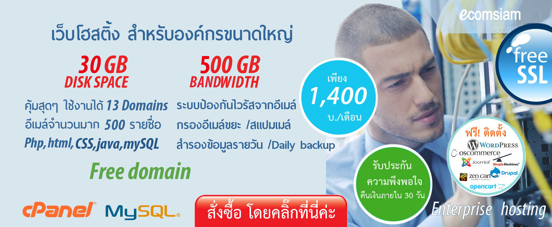 webhostthai.com web hosting thailand แนะนำ Enterprise web hosting thailand เว็บโฮสต์ติ้งสำหรับองค์กรขนาดใหญ่ พื้นที่มาก เพื่อการใช้งานเว็บไซต์และอีเมล์จำนวนมาก ราคาเพียง 1,400 บ./เดือน เว็บโฮสติ้งไทย ฟรี โดเมน ฟรี SSL ฟรีติดตั้ง แนะนำเว็บโฮสติ้ง บริการลูกค้า  Support ดูแลดี โดย webhostthai.com - enterprise web hosting thailand free domain