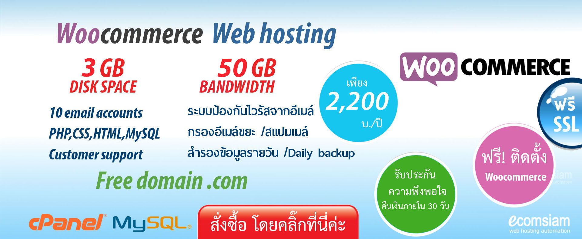 web hosting thailand บริการเว็บโฮสติ้ง ฟรีโดเมน ฟรี SSL -แนะนำ woocommerce web hosting thailand เว็บโฮสติ้งไทย ฟรี โดเมน ฟรี SSL - web hosting thailand free domain - woocommerce web hosting-banner web hosting thailand บริการเว็บโฮสติ้ง ฟรีโดเมน ฟรี SSL -แนะนำ woocommerce web hosting thailand เว็บโฮสติ้งไทย ฟรี โดเมน ฟรี SSL - web hosting thailand free domain - woocommerce web hosting-banner
