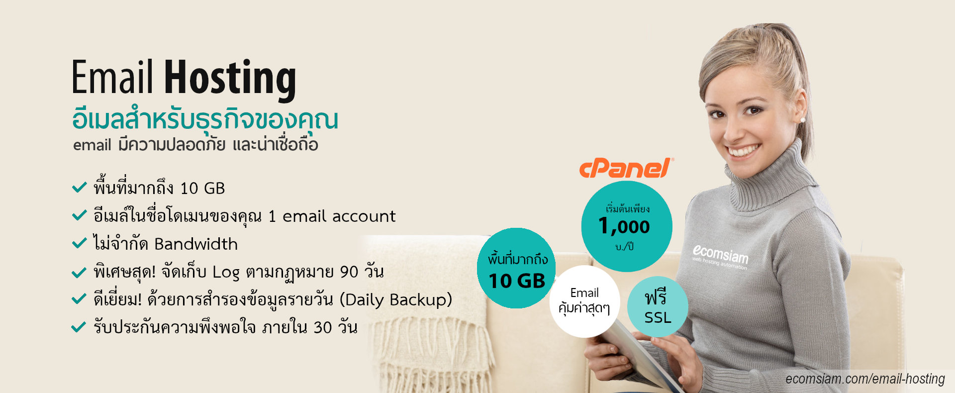 Email hosting thai ไทย - พื้นที่มากถึง 10 GB/1 email เพียง 1000 บาทต่อปี พร้อมใบรับรอง SSL Email hosting thai ไทย - พื้นที่มากถึง 10 GB/1 email เพียง 1000 บาทต่อปี พร้อมใบรับรอง SSL