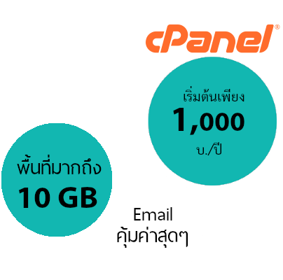 email web hosting thailand ระบบจัดการเว็บโฮสติ้งไทยด้วย Cpanel Whm ฟรี SSL ราคาเริ่มต้นเพียง 1000 บ./ปี - emailhosting พื้นที่มาก ราคา คุ้มสุดๆ บริการลูกค้า ดูแลดีโดย webhostthai