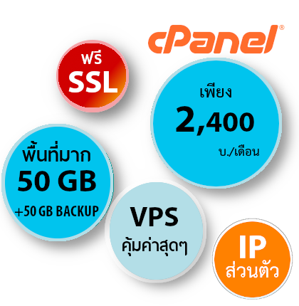 web hosting thai data center ศูนย์จัดเก็บข้อมูลเว็บโฮสติ้งไทย Cpanel web hosting thailand ระบบจัดการเว็บโฮสติ้งไทยด้วย Cpanel Whm ฟรีโดเมนเนม  ฟรี SSL ราคาเริ่มต้นเพียง 2,200 บ./ปี -  ใช้ Host รายปี ฟรีโดเมน  web hosting พื้นที่มาก ราคา คุ้มสุดๆ โฮสต์รายปี ฟรีโดเมน บริการลูกค้า ดูแลดีโดย webhostthai