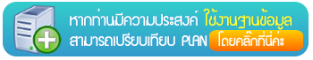 web hosting advance plan  คลิกที่นี่ค่ะ