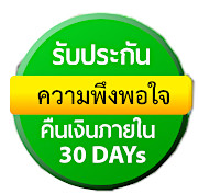 รับประกันความพึงพอใจ ภายใน 30 วันของการเริ่มต้นใช้ เว็บโฮสติ้ง /web hosting หากคุณไม่พึงพอใจในบริการ ยินดีคืนเงินให้กับท่านค่ะ 