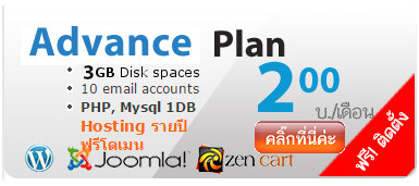 web hosting ฟรีโดเมน-advance plan ใช้บริการโฮสต์รายปี ทุกแพคเกจ ฟรีจดโดเมน หรือต่ออายุโดเมน ตลอดการใช้งาน