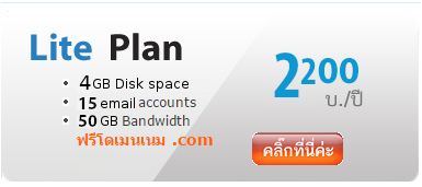 web hosting ฟรีโดเมน-lite plan  ใช้บริการโฮสต์รายปี ทุกแพคเกจ ฟรีจดโดเมน หรือต่ออายุโดเมน ตลอดการใช้งาน