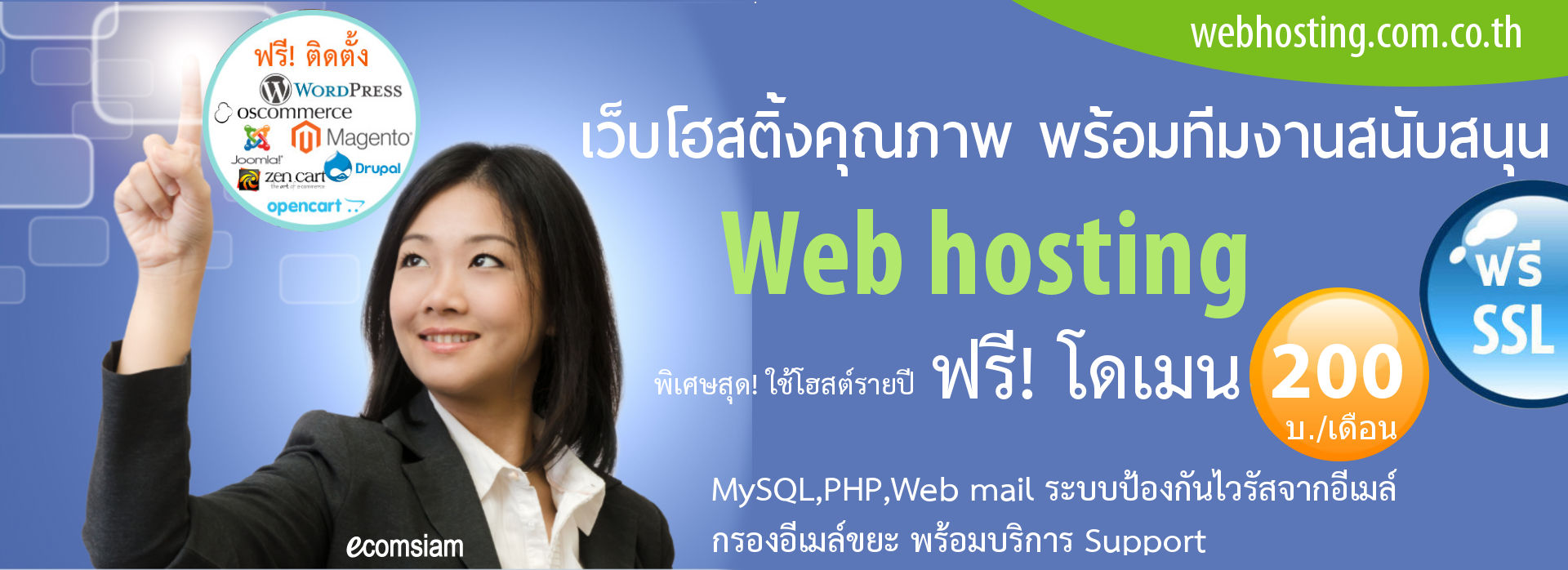 webhosting-ฟรีโดเมน-advance plan