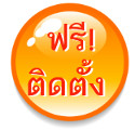 web hosting thai ฟรีโดเมน ฟรี SSL ฟรีติดตั้ง opensource installation