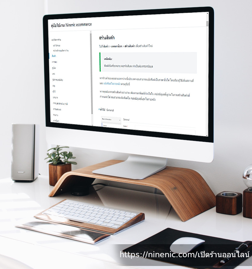 คู่มือแนะนำการจัดการร้าน ecommerce ที่จะช่วยให้การบริหารร้าน เป็นเรื่องง่ายมาก สำหรับคุณ