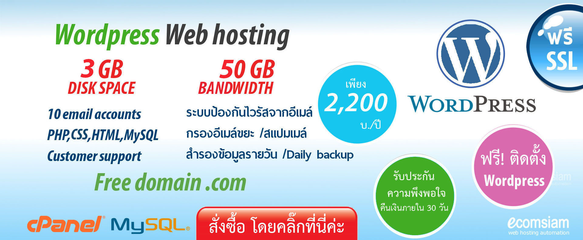 wordpress-web-hosting-thailand ฟรีโดเมน ฟรี SSL เว็บโฮสติ้งไทย ราคาเบาๆ เริ่มต้นเพียง 2200 บาทต่อปี บริการลูกค้า ดูแลดีโดย webhostthai.com